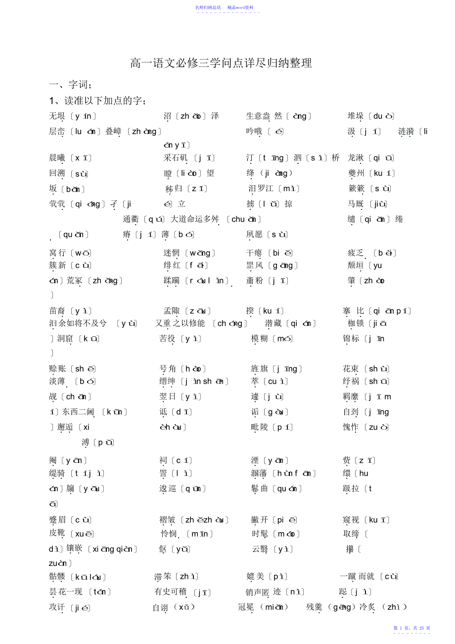 高一语文必修三知识点归纳_第1页