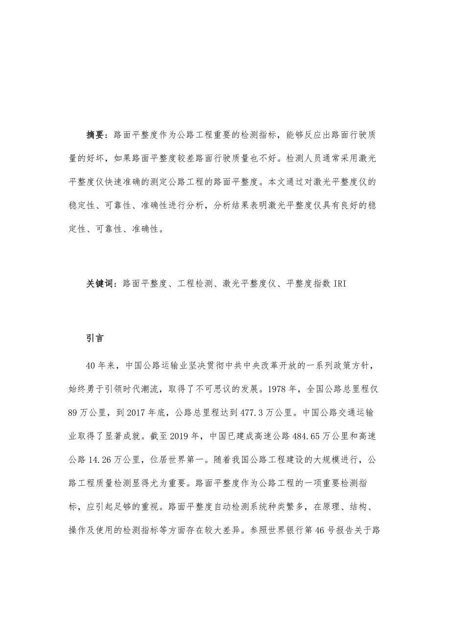 激光平整度仪在工程检测中的应用研究_第2页