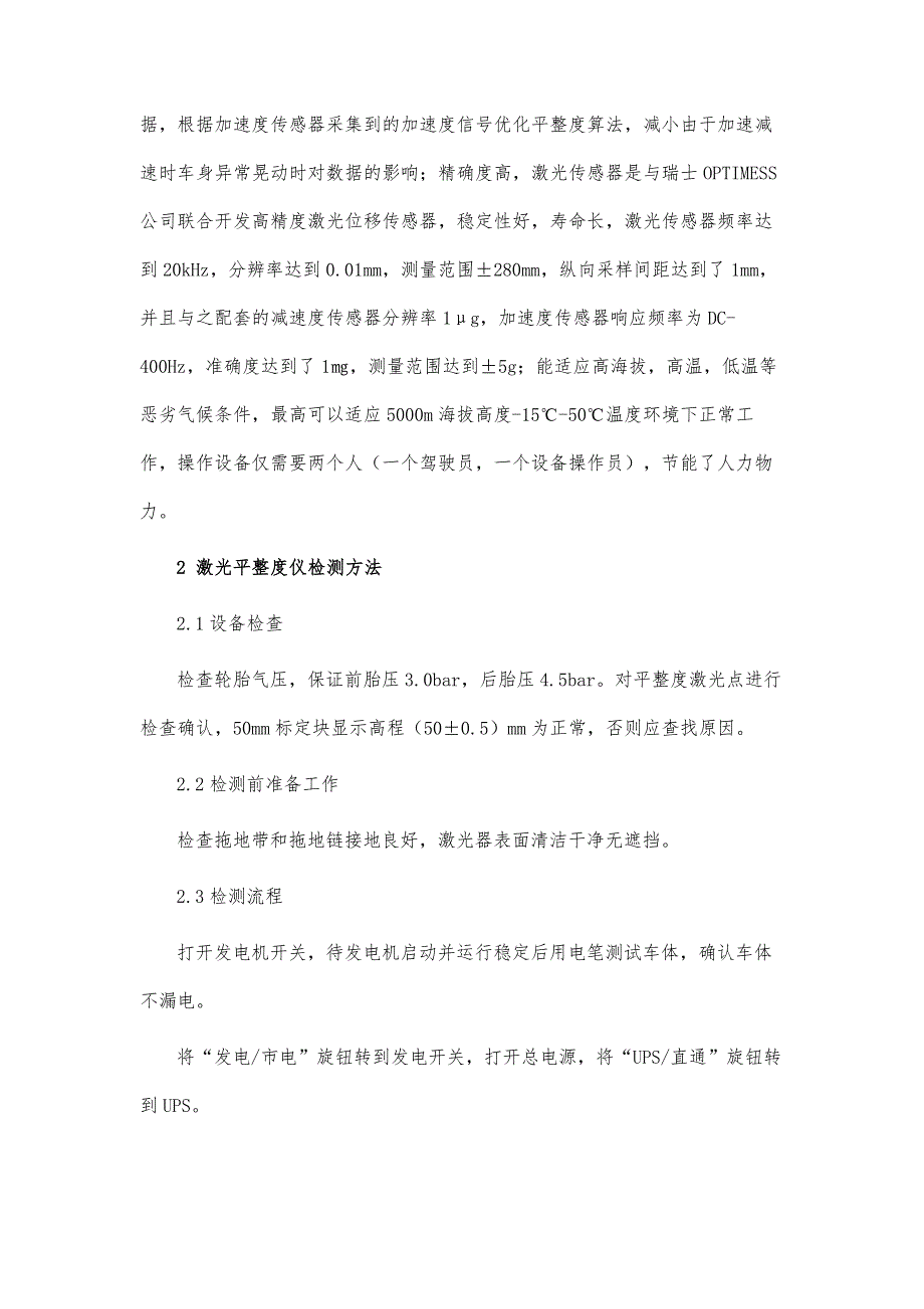 激光平整度仪在工程检测中的应用研究_第4页