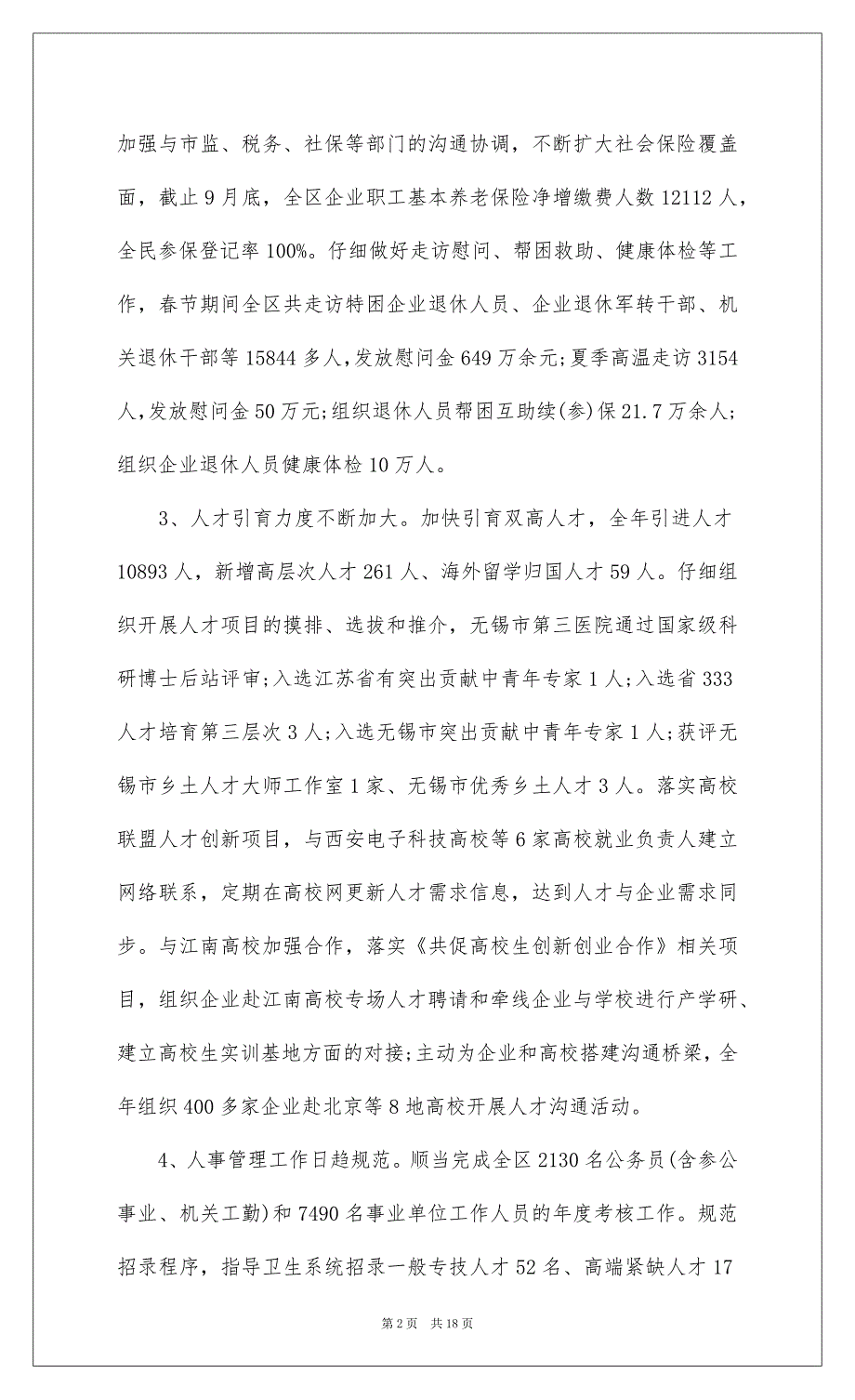 202220xx年县市区人社局工作计划总结汇编三篇_第2页