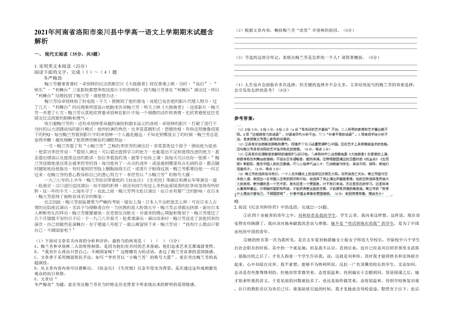 2021年河南省洛阳市栾川县中学高一语文上学期期末试题含解析_第1页