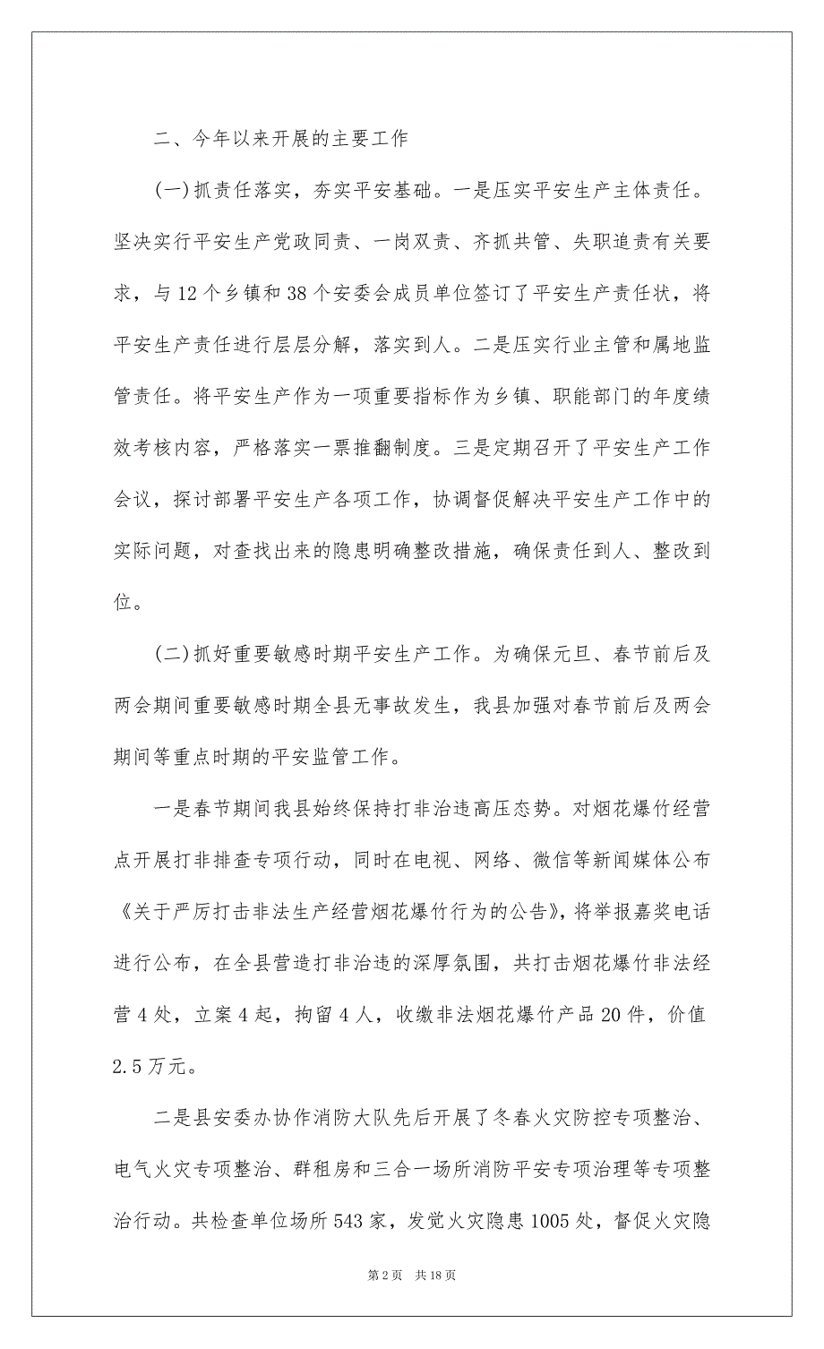 202220xx年度安全生产工作总结汇报汇编三篇_第2页