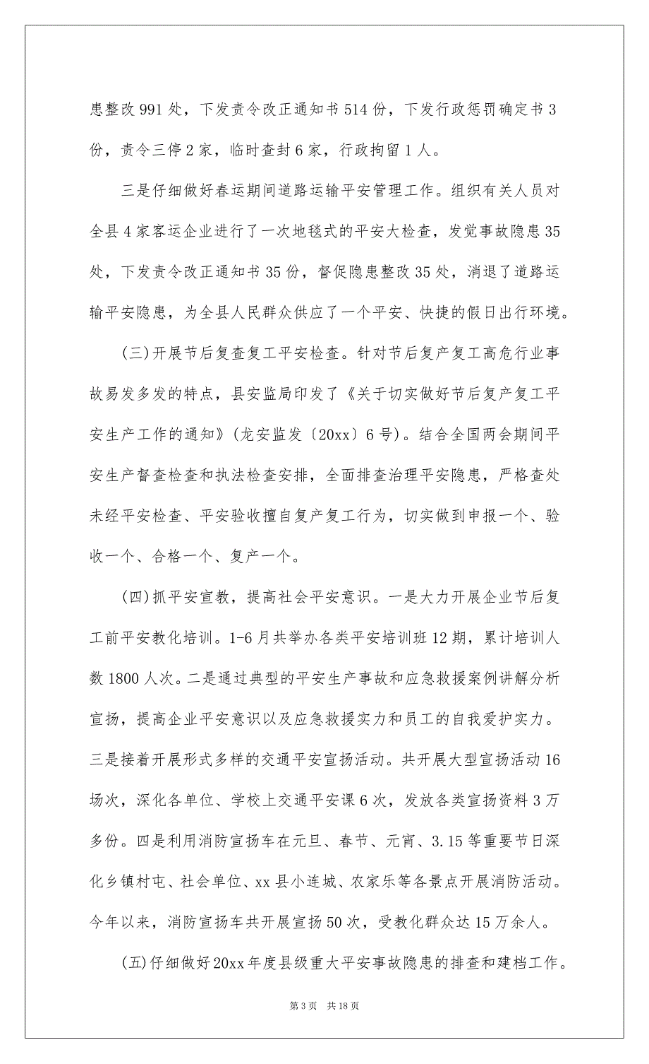 202220xx年度安全生产工作总结汇报汇编三篇_第3页