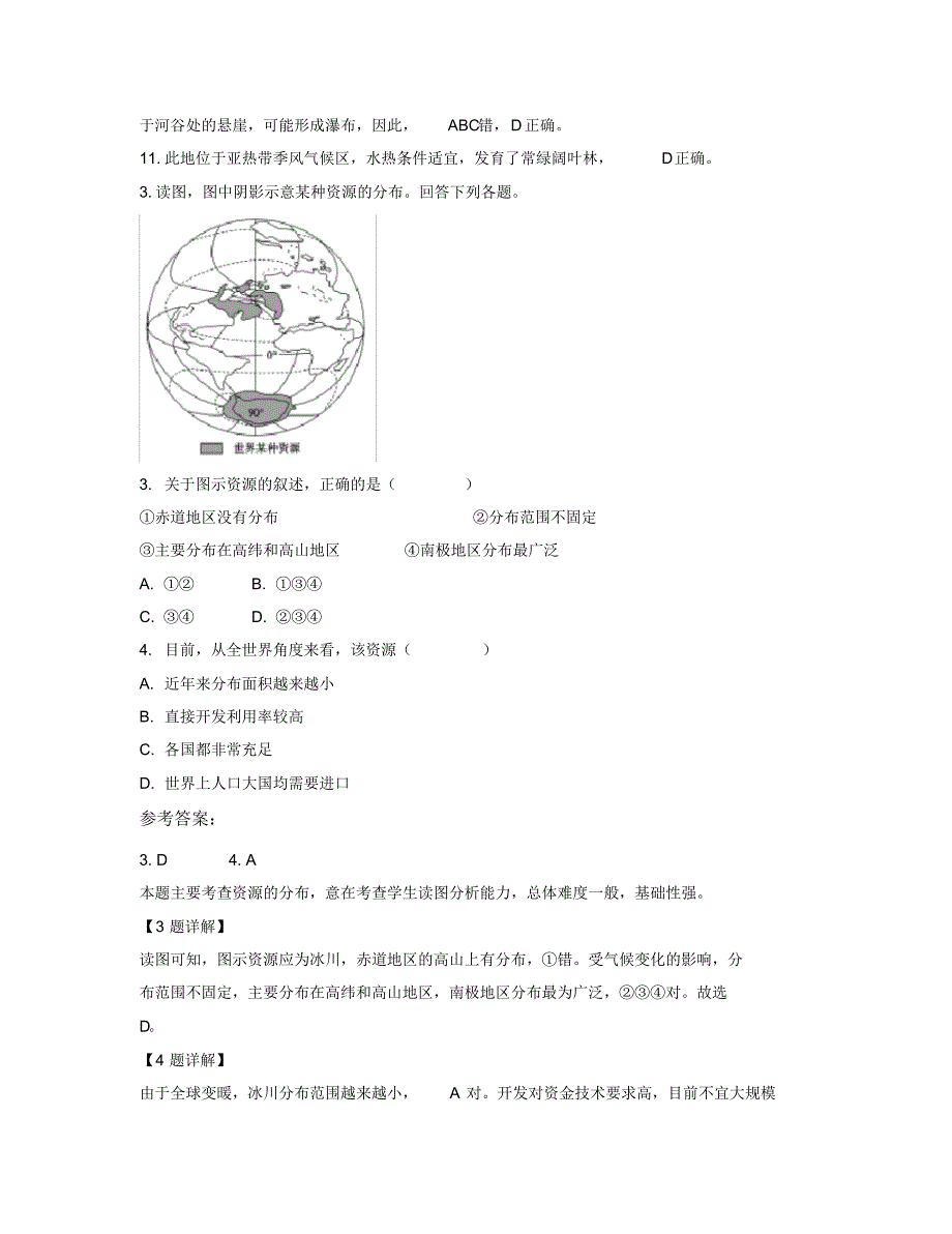 2018年山东省临沂市花园中学高二地理上学期期末试题含解析_第2页