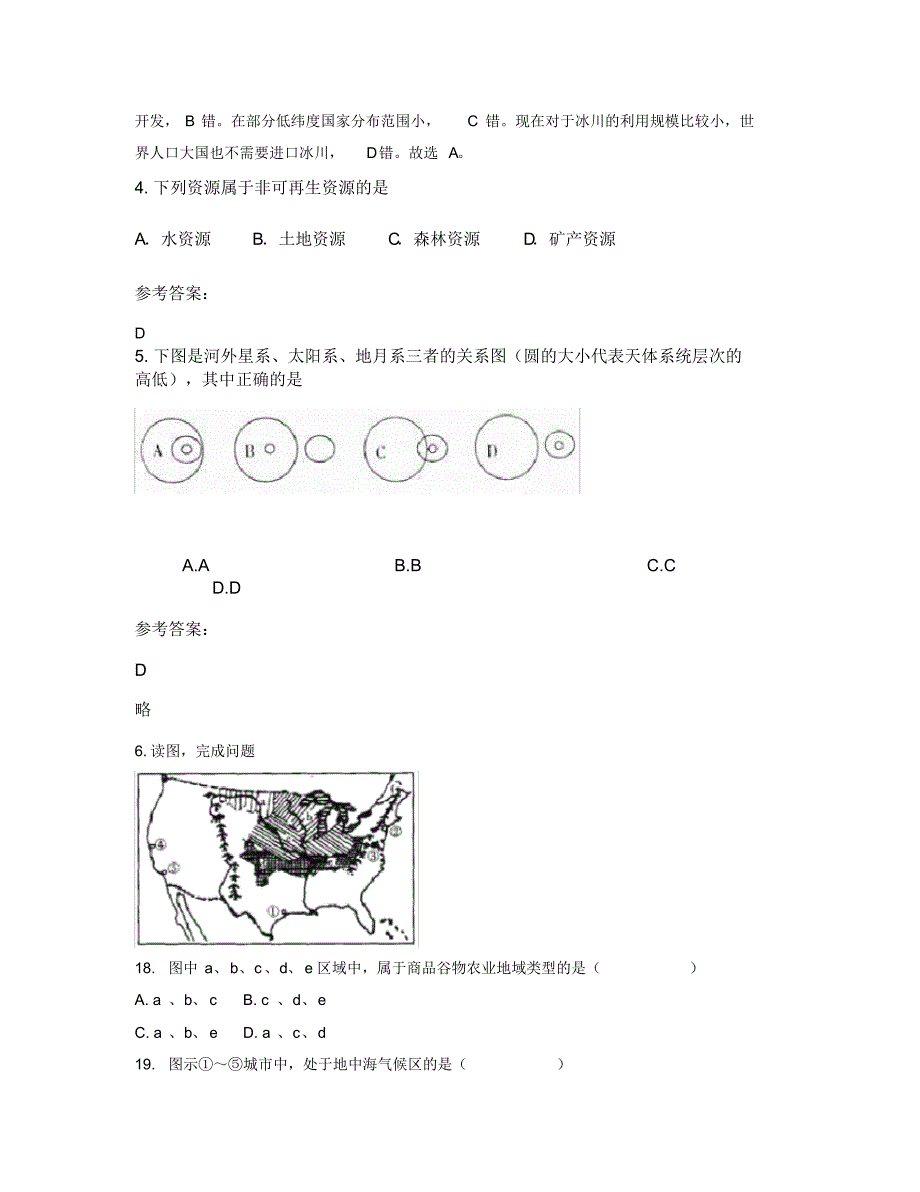 2018年山东省临沂市花园中学高二地理上学期期末试题含解析_第3页