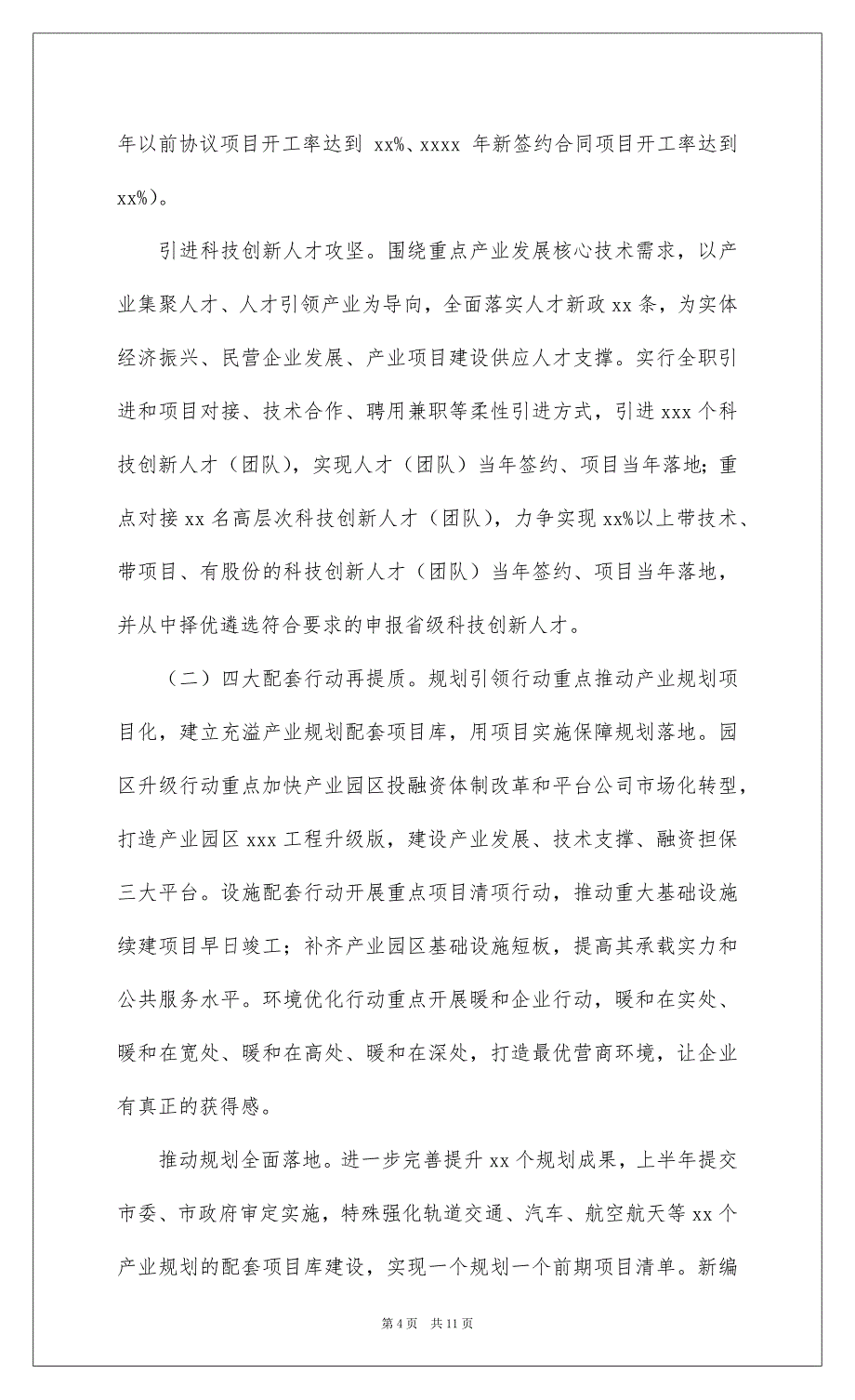 20222022&amp;#8203;年“产业项目建设年”活动实施方案_第4页