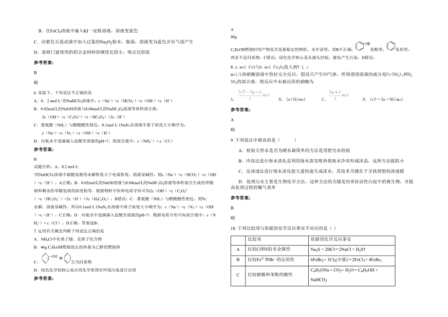 2021年北京第一七八中学高三化学上学期期末试题含解析_第2页