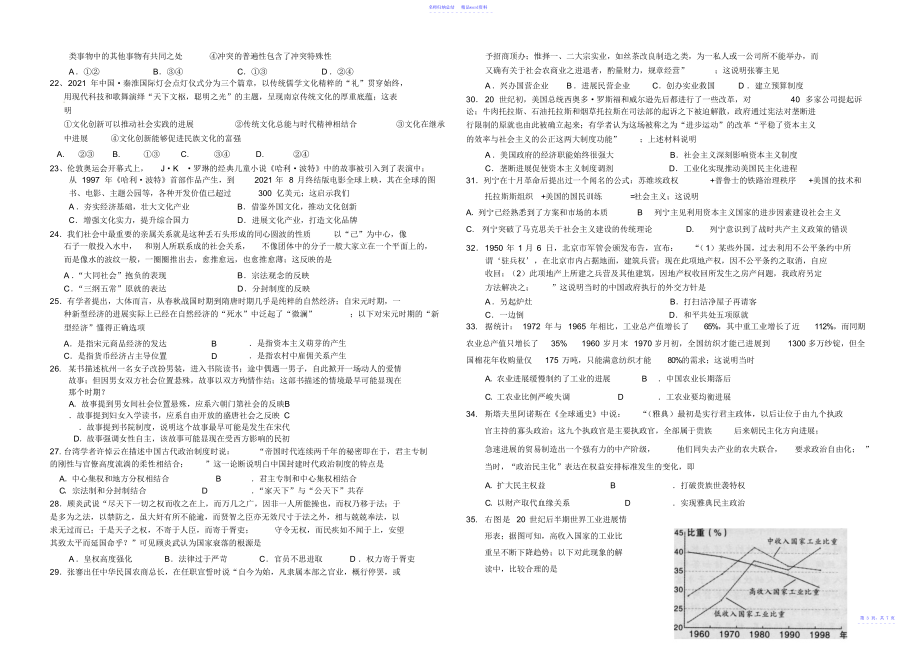 高三年级下学期第一次月考文综试卷_第3页