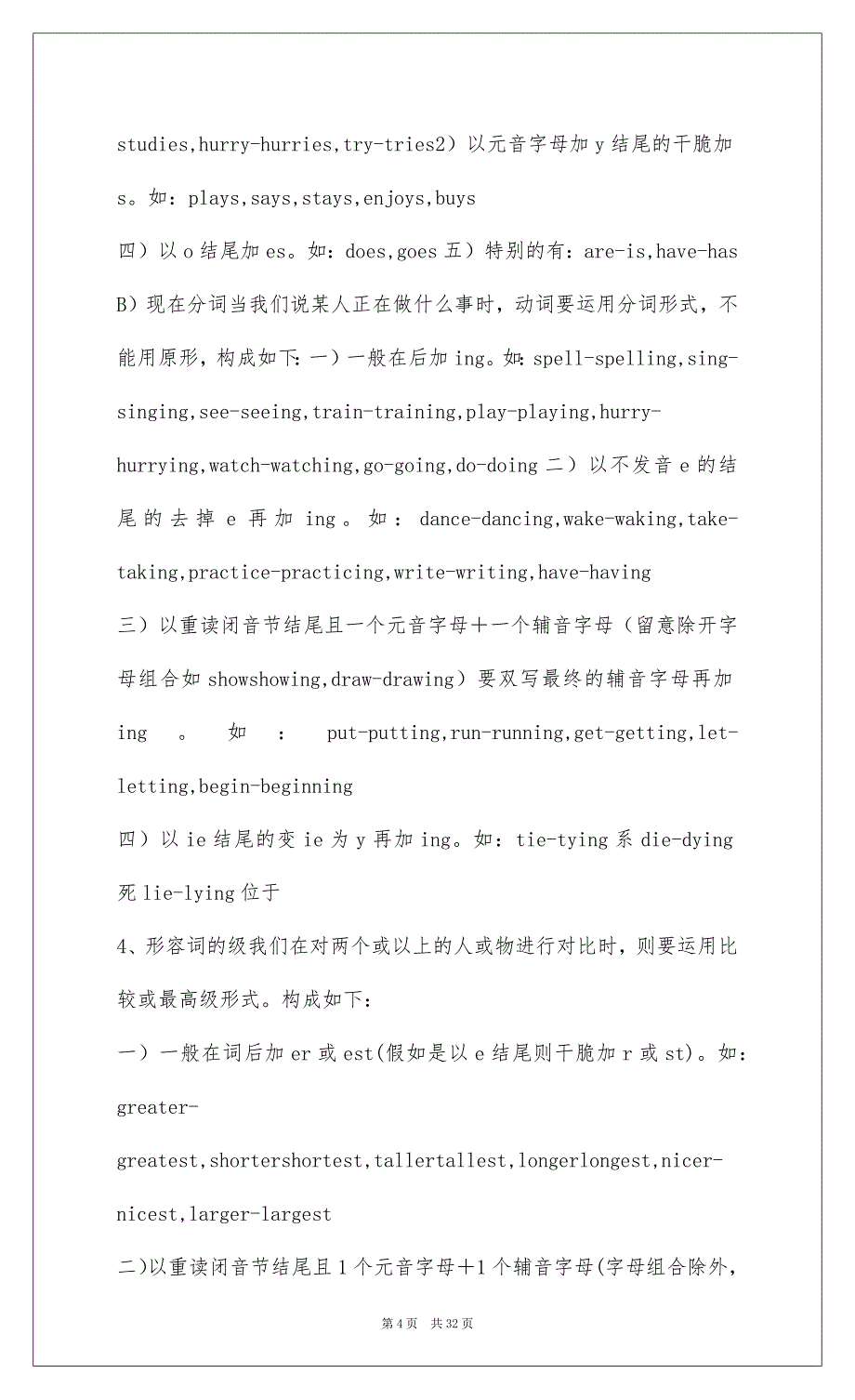 2022七年级英语语法上册下册总结_第4页