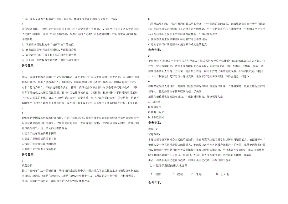 2021-2022学年辽宁省营口市三十中学高二历史下学期期末试卷含解析_第2页