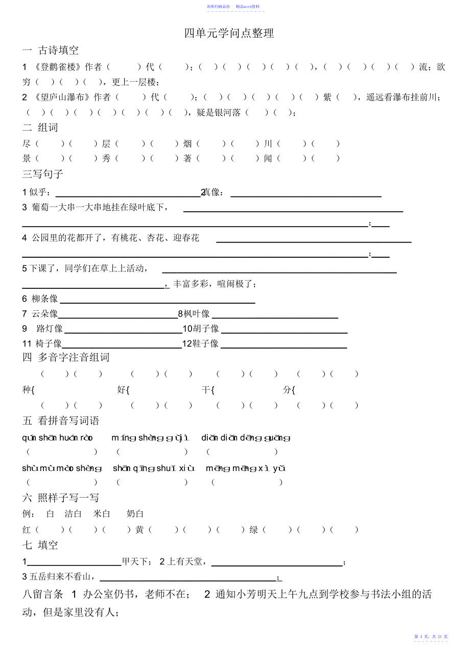 部编版二年级语文上册各单元知识点梳理_第4页