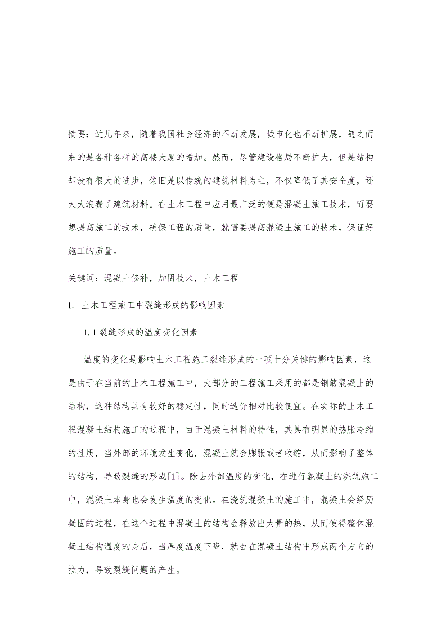 混凝土修补与加固技术在土木工程中的运用_第2页