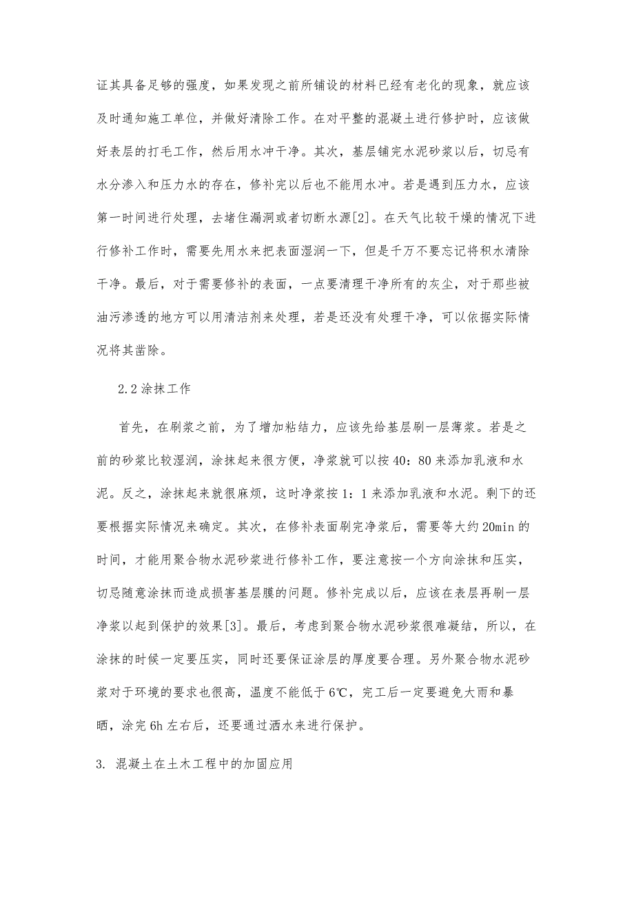 混凝土修补与加固技术在土木工程中的运用_第4页