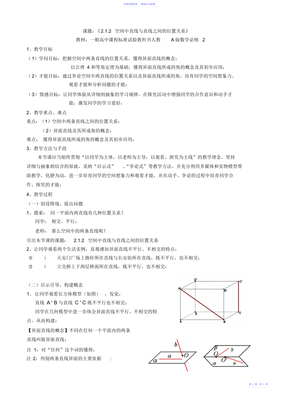 高中数学必修2《空间中直线与直线之间的位置关系》教案_第1页