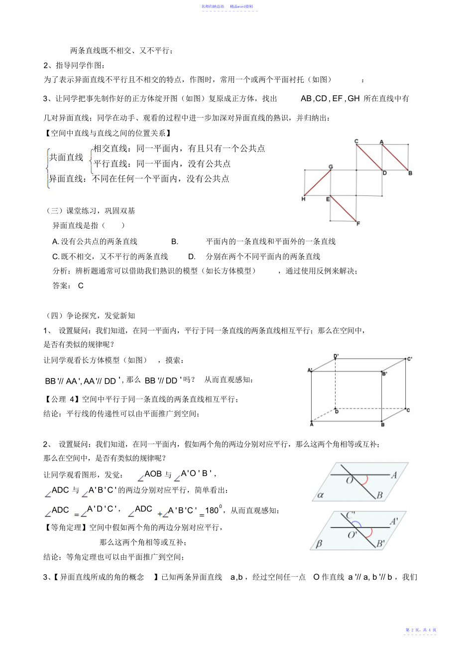 高中数学必修2《空间中直线与直线之间的位置关系》教案_第2页