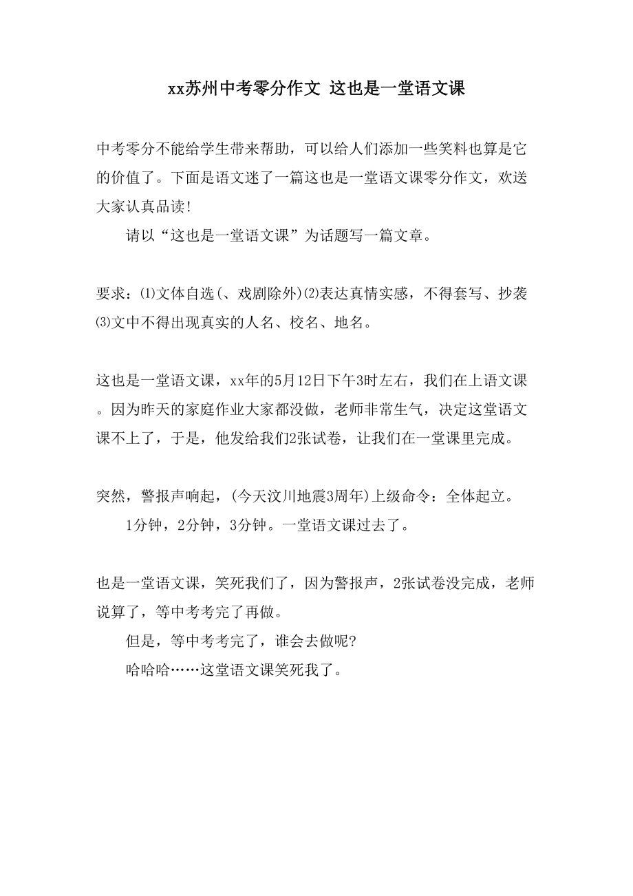 xx苏州中考零分作文 这也是一堂语文课_第1页