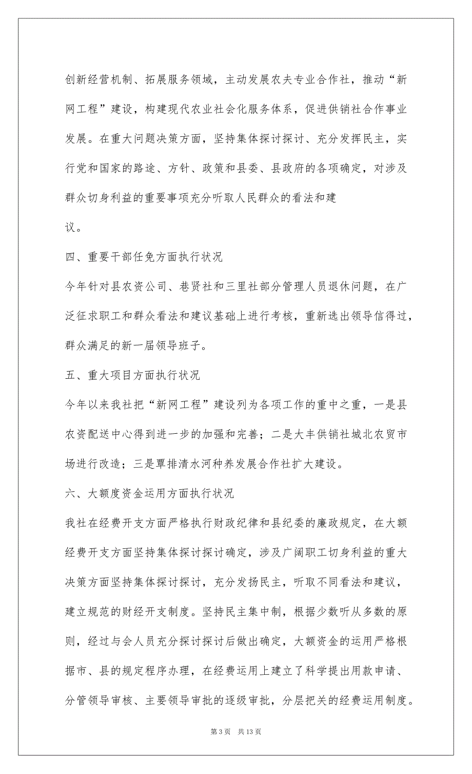 2022上林县供销合作联社201-年度“三重一大”工作总结_第3页