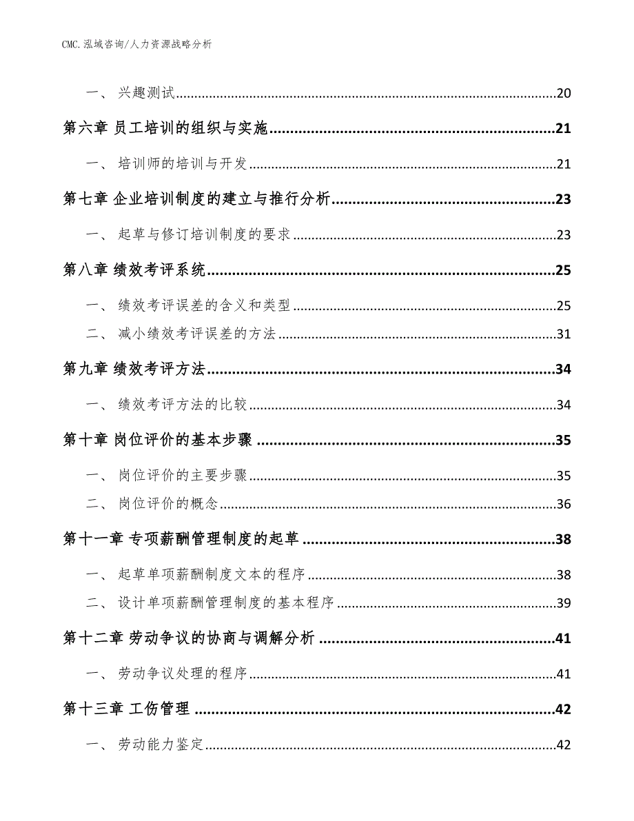 超导材料项目人力资源战略分析（参考）_第3页