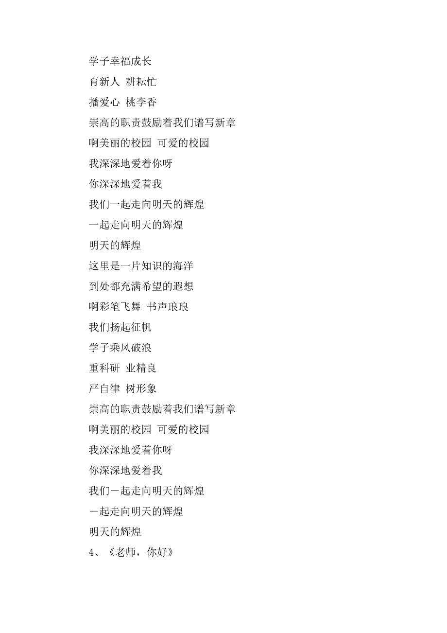 关于教师节的歌曲_第2页