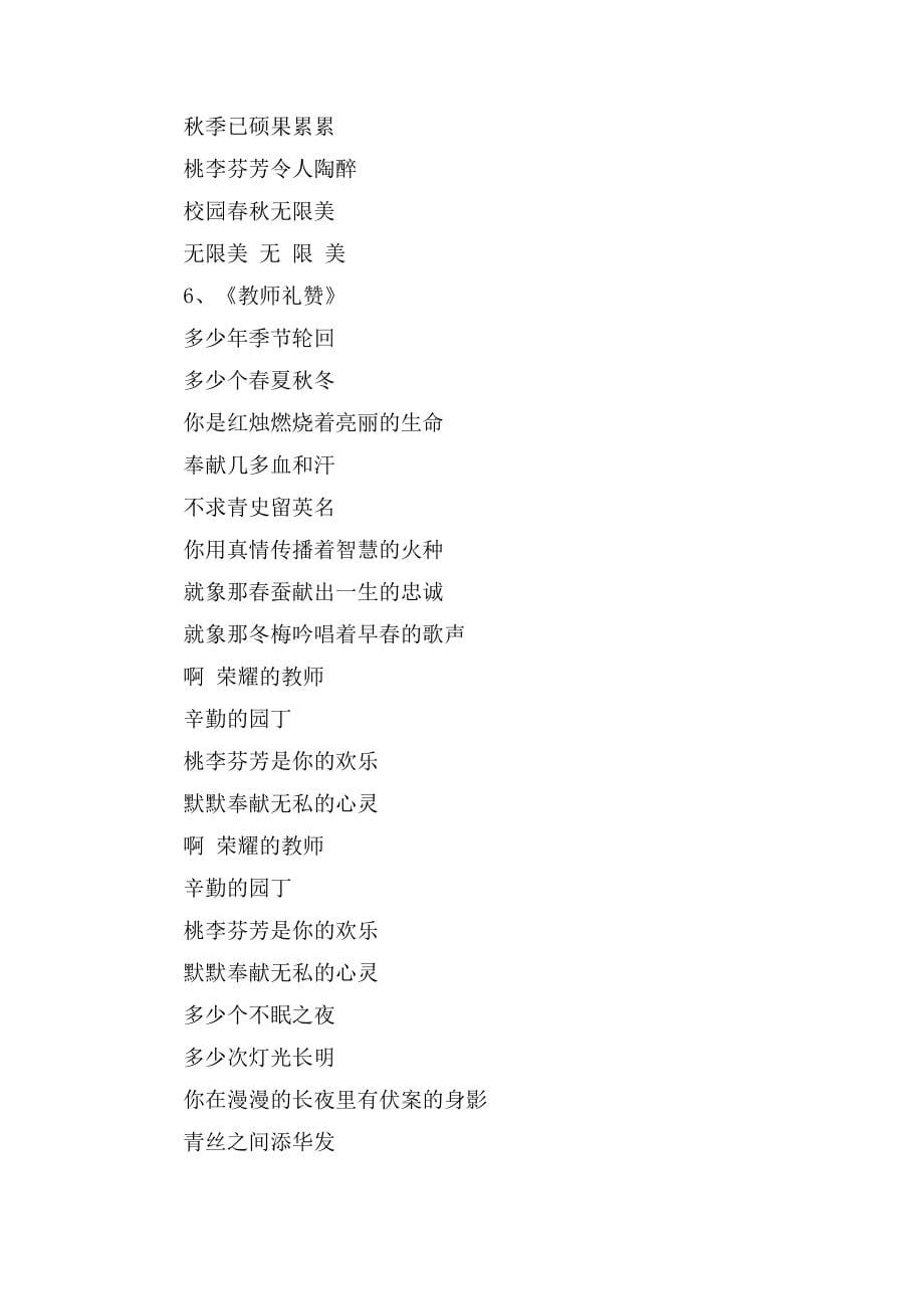 关于教师节的歌曲_第5页