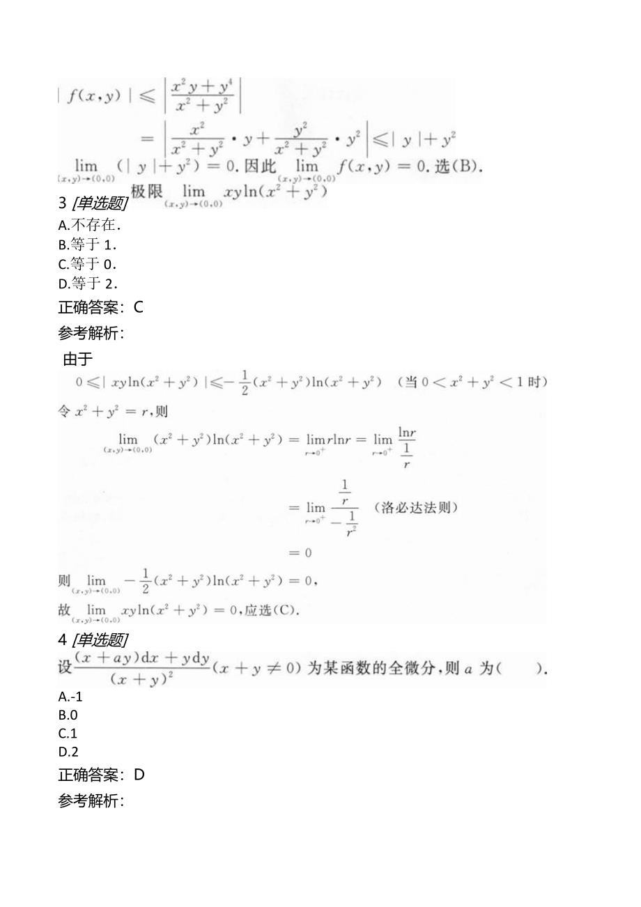考研数学（一）第一部分高等数学章节练习（下）_第2页