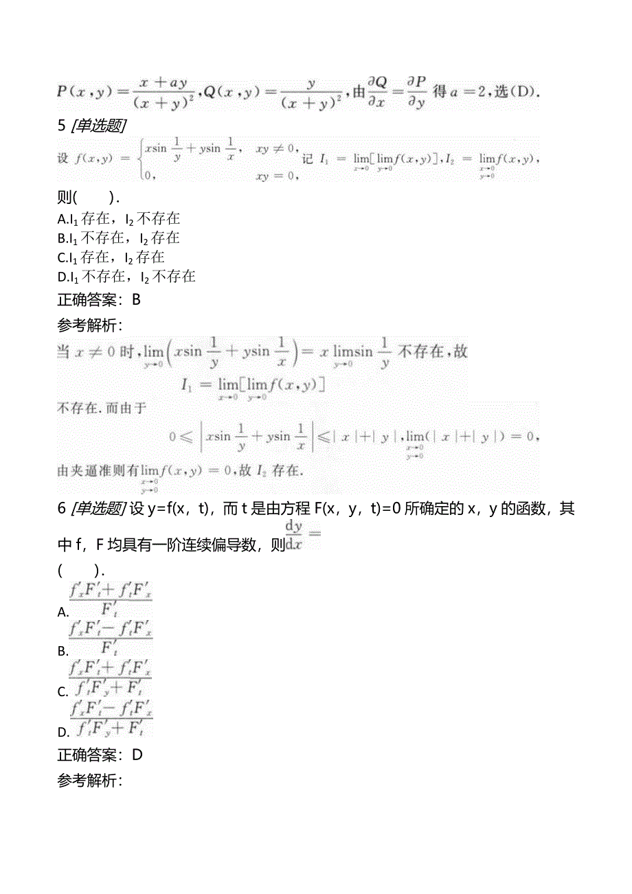 考研数学（一）第一部分高等数学章节练习（下）_第3页