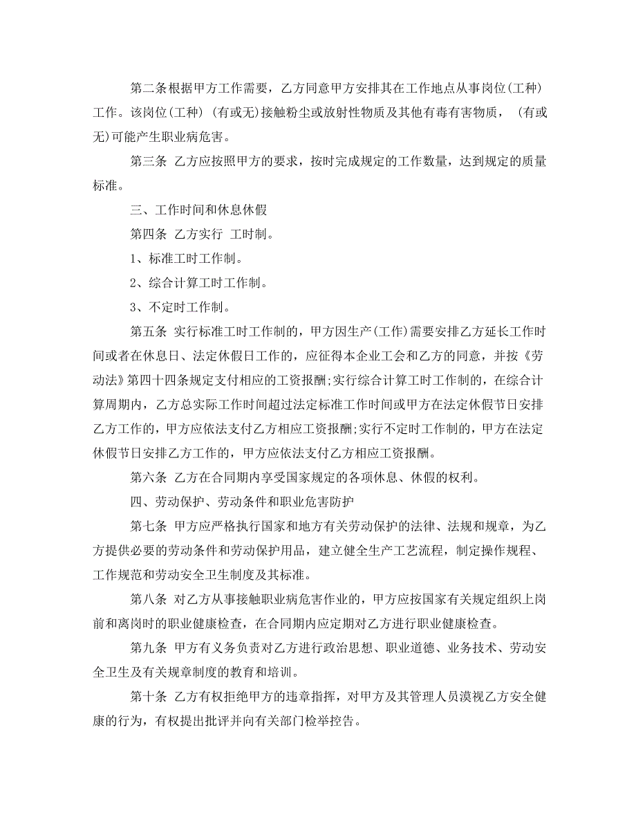 2022年上海简单劳动合同范本新编_第2页