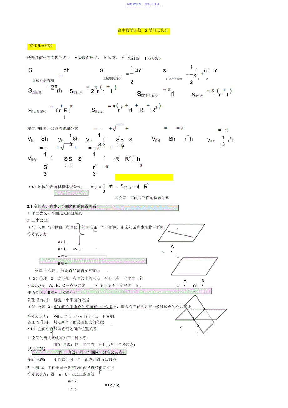 高中数学必修2第二章知识点总结_第1页