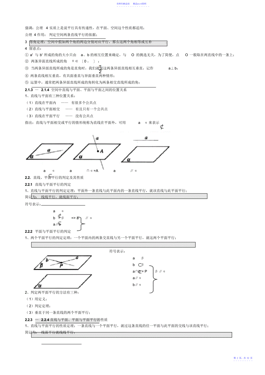 高中数学必修2第二章知识点总结_第3页