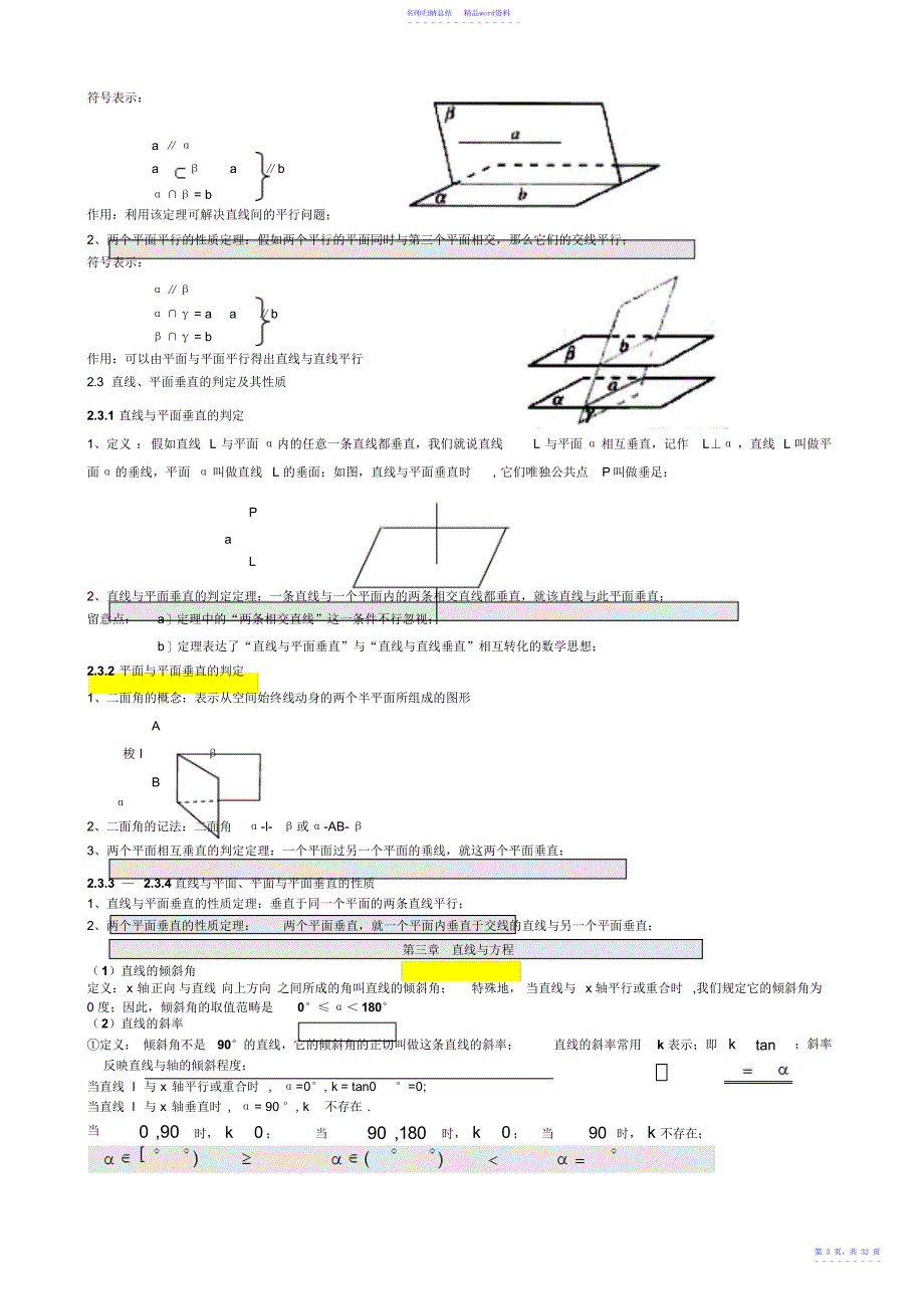 高中数学必修2第二章知识点总结_第4页