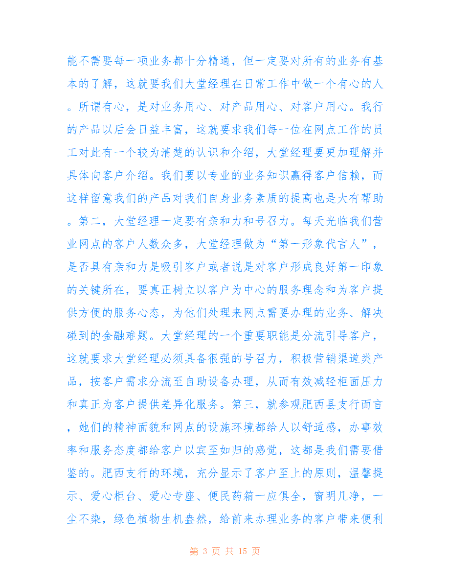 2022最新大堂经理个人工作总结2021五篇_第3页