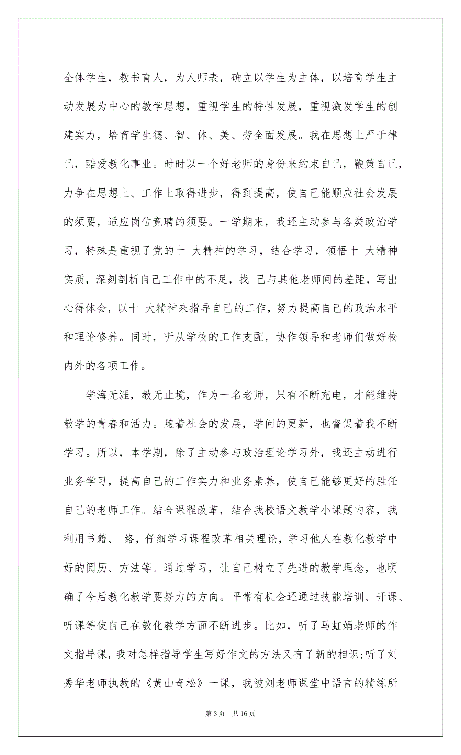 2022 教师年度考核个人总结精选模板三篇_第3页