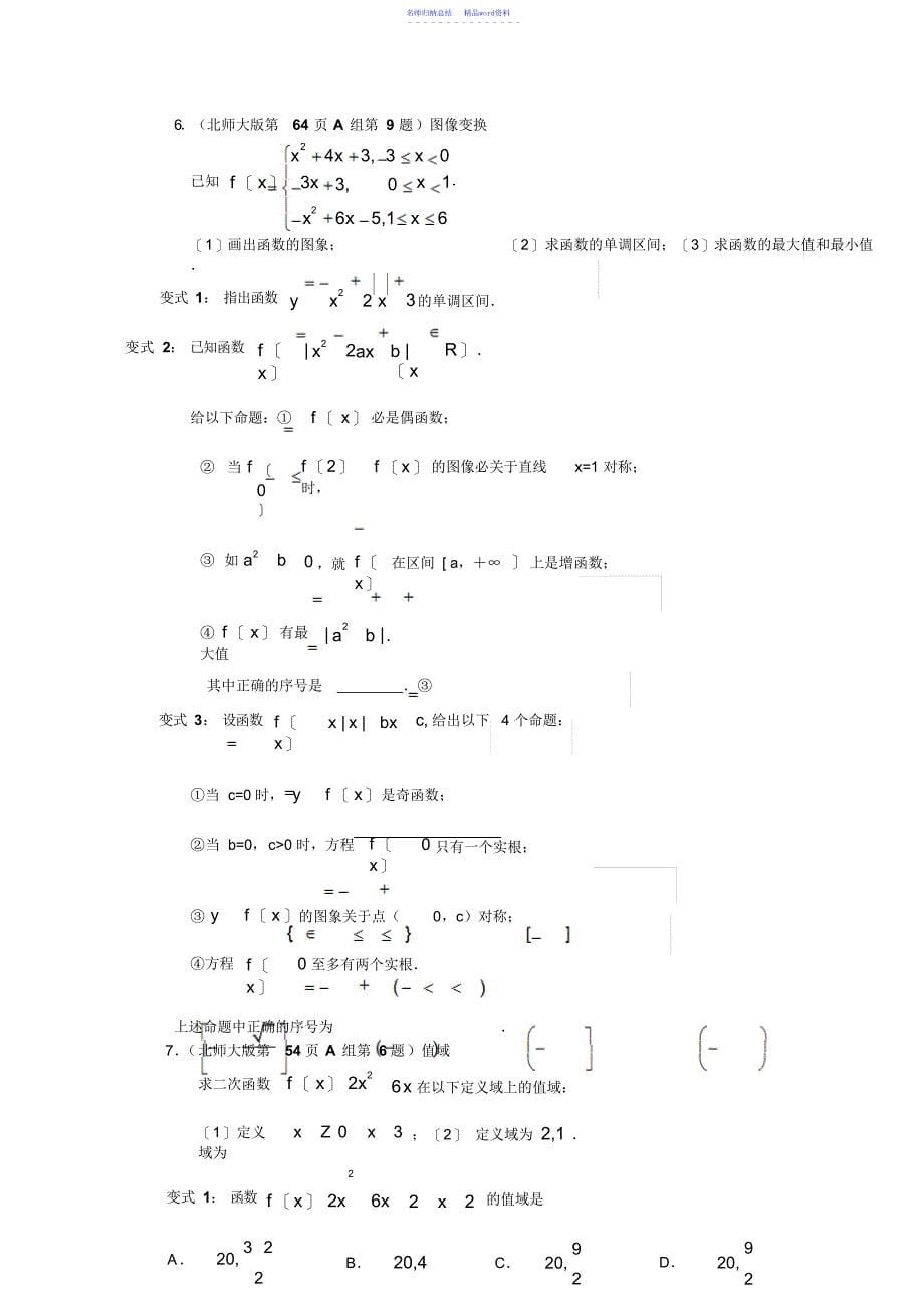 高中数学二次函数试题2_第5页