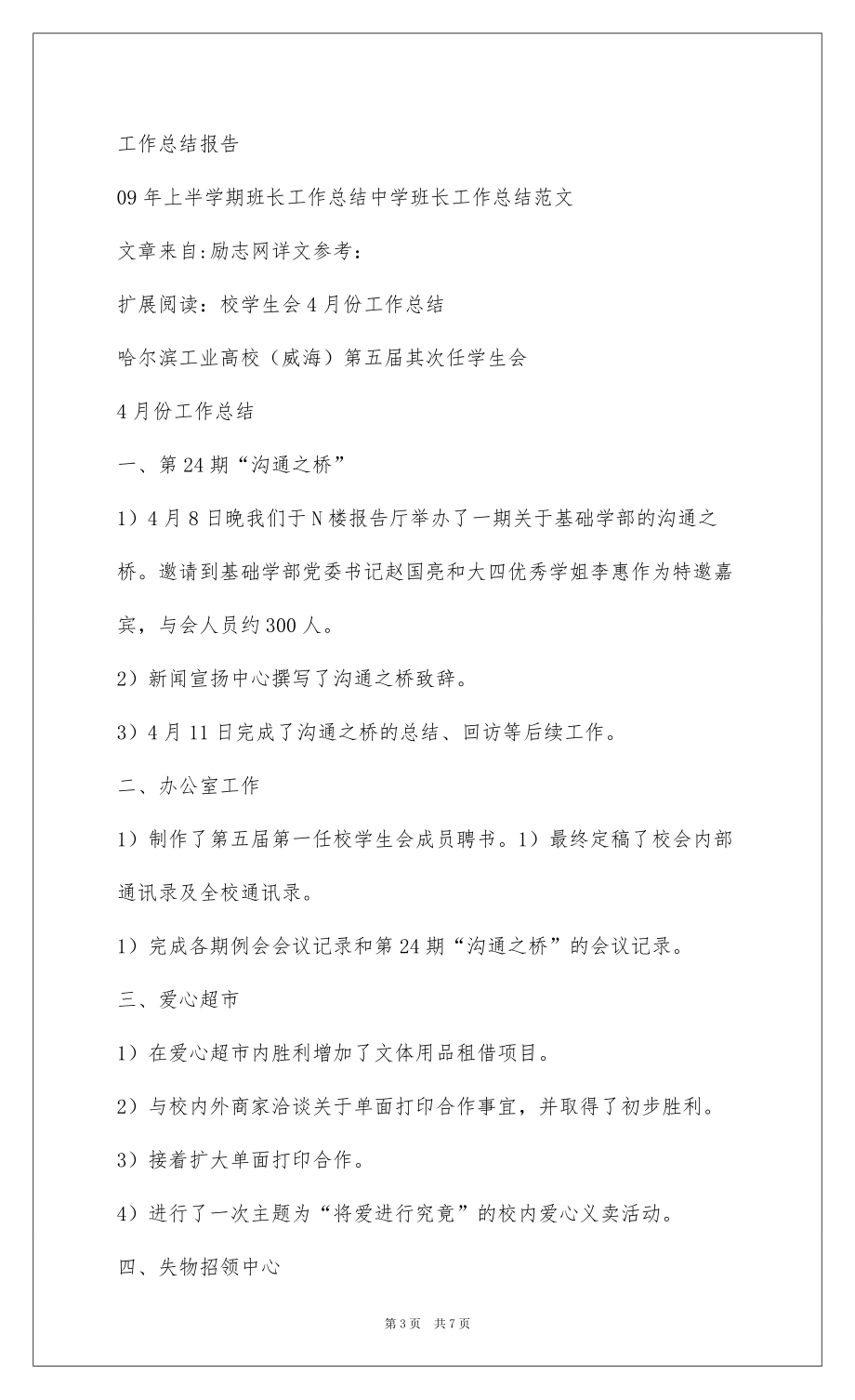 20224月份班长工作总结-学生会工作总结_第3页