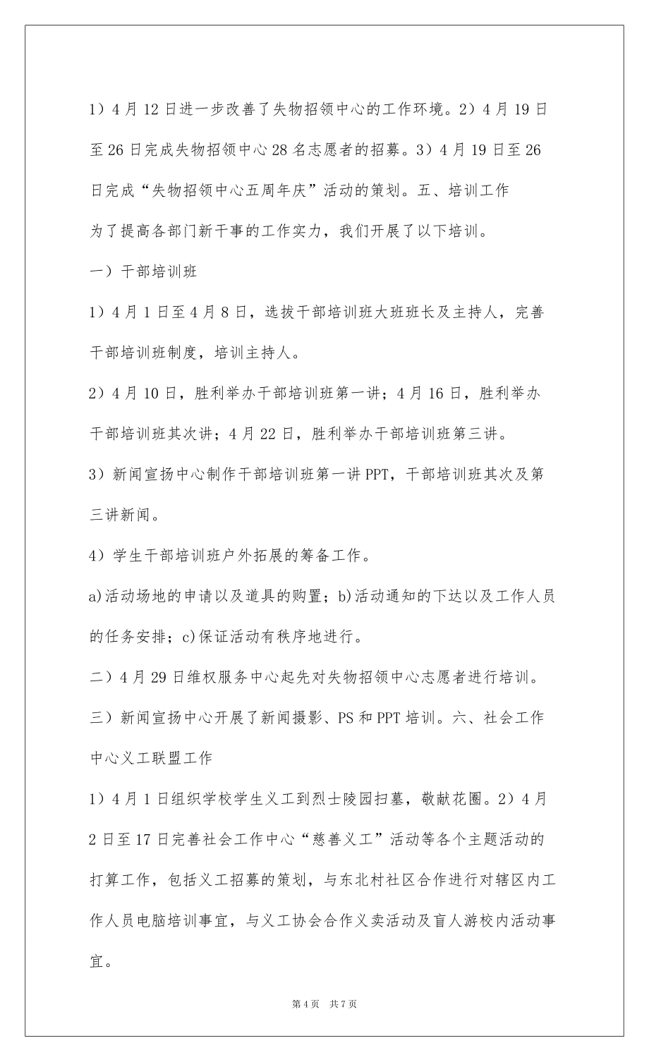 20224月份班长工作总结-学生会工作总结_第4页