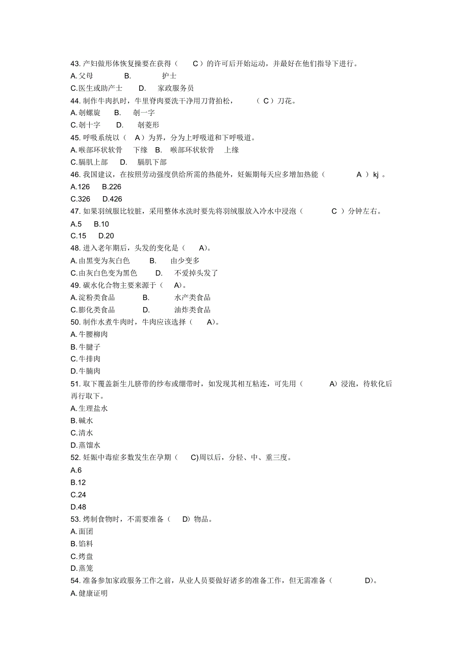 2019年家政服务员资格考试复习题库及答案_第4页