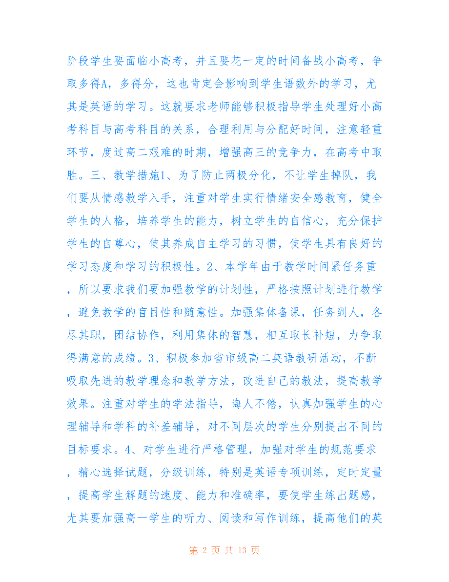 2022最新英语教学教研计划模板2021_第2页