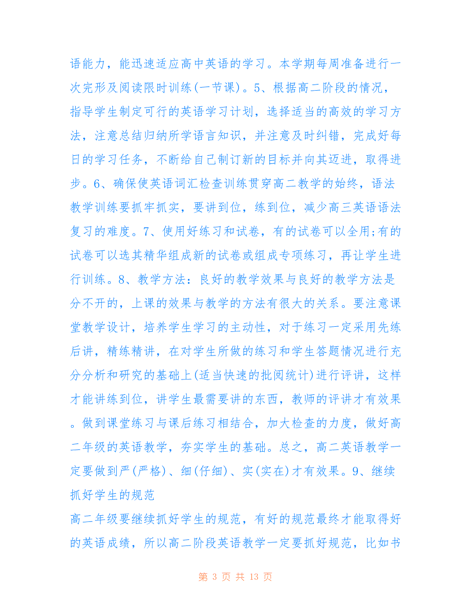 2022最新英语教学教研计划模板2021_第3页