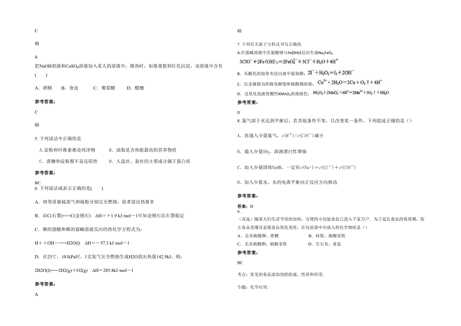 2020年重庆第十一中学高三化学月考试题含解析_第2页