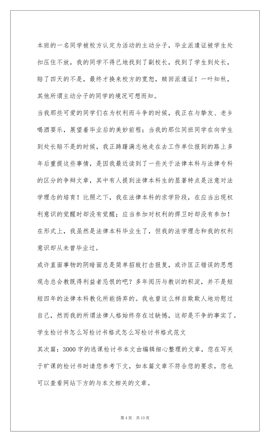 2022万能检讨书3000字_第4页