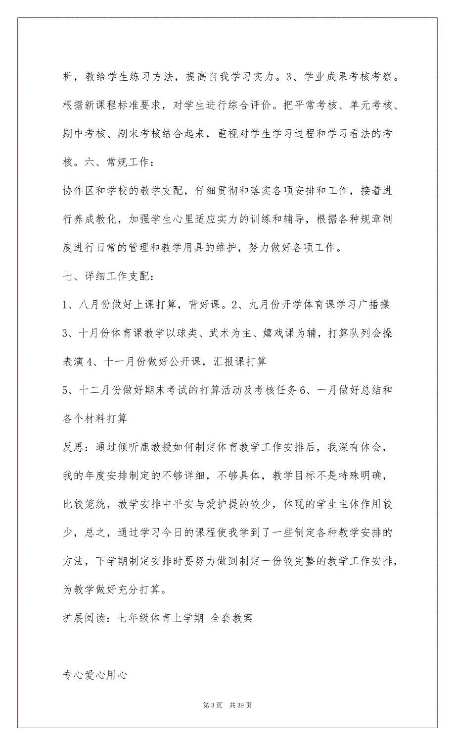 2022七年级体育上学期教学计划_第3页