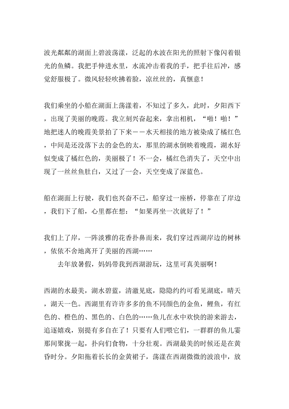 关于游览西湖的小学作文10篇_第3页