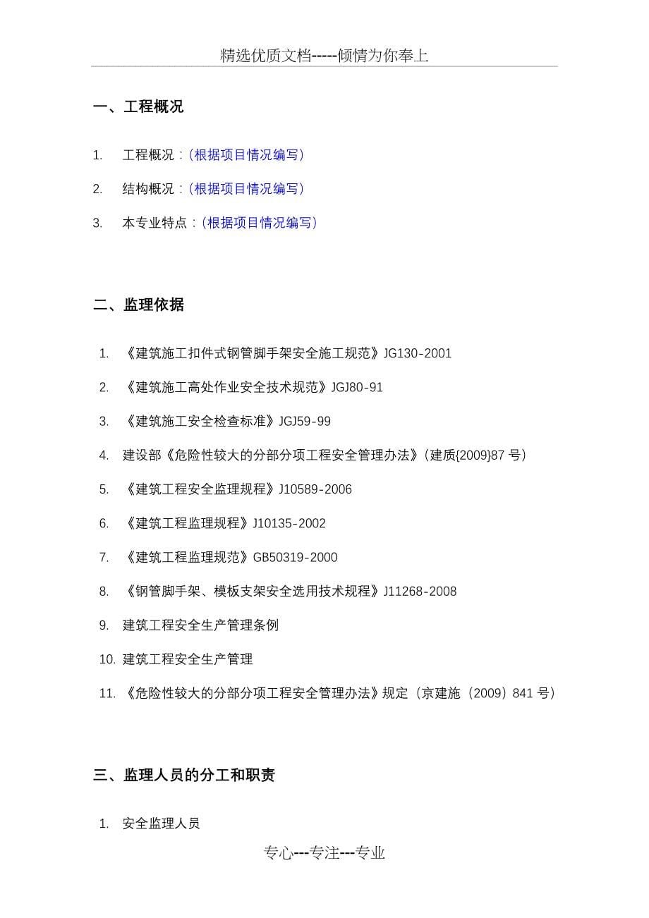 外脚手架工程安全监理实施细则(共18页)_第5页