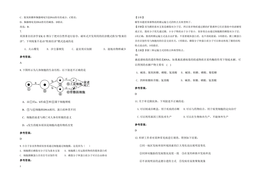 2021年河南省洛阳市嵩县第一职业技术中学高二生物测试题含解析_第2页