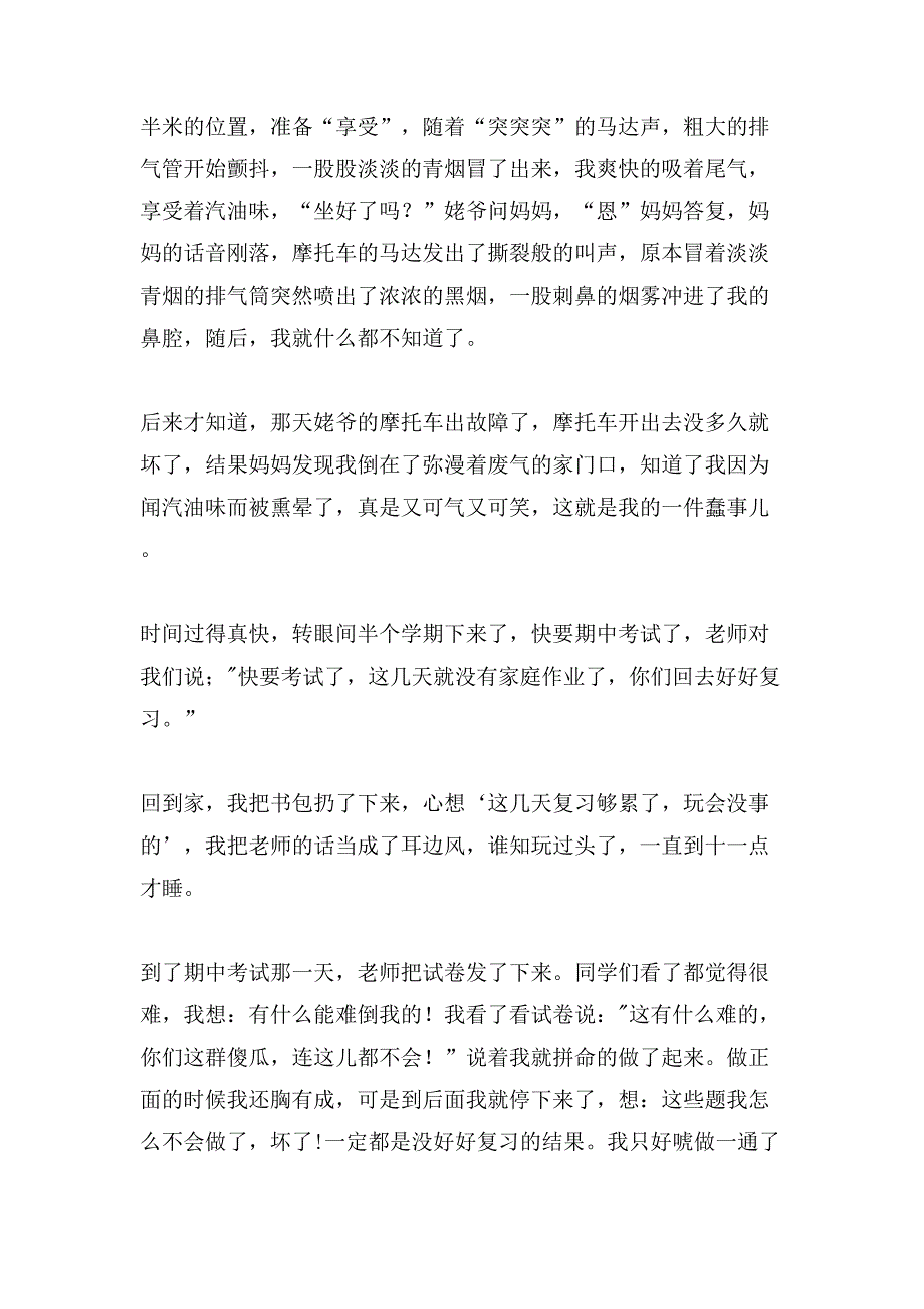 三年级小学写事作文400字汇编九篇_第3页