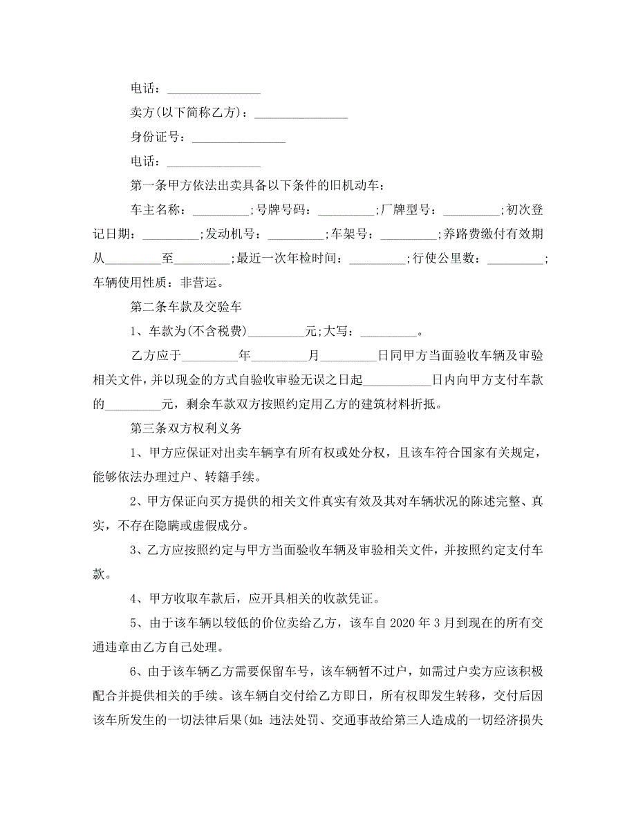 2022年二手车买卖合同范文5篇新编_第2页