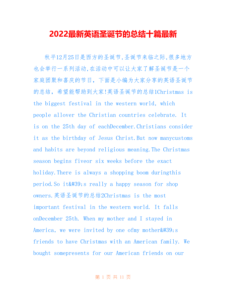 2022最新英语圣诞节的总结十篇最新_第1页