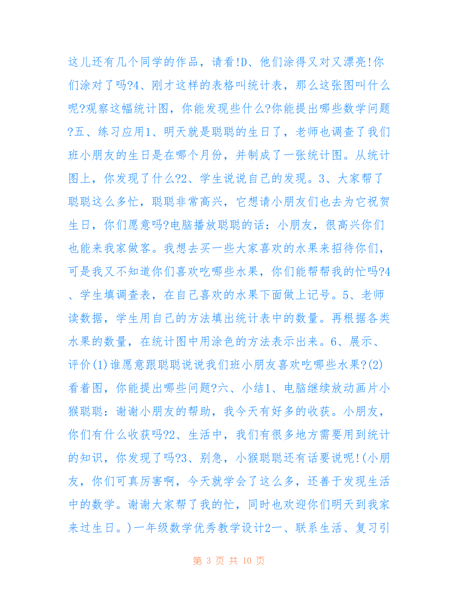 2022最新小学一年级数学优秀教学设计5篇_第3页