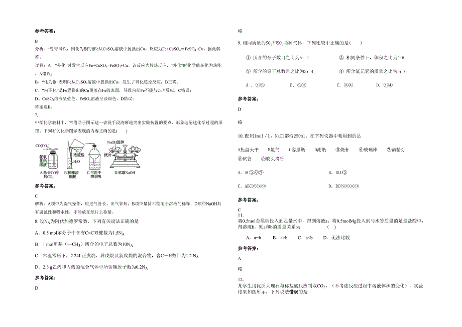 2021-2022学年辽宁省本溪市县第四中学高一化学期末试卷含解析_第2页