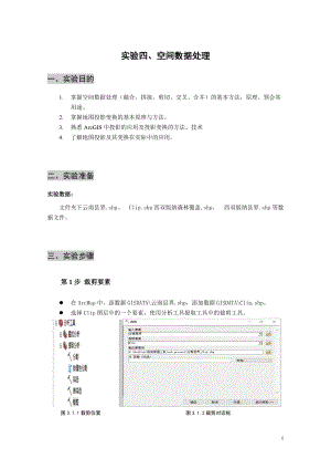 长江大学地理信息系统原理课程上机报告4
